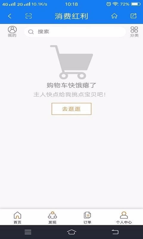 消费红利手机免费版图4