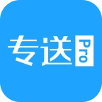 专送Pro官方最新版