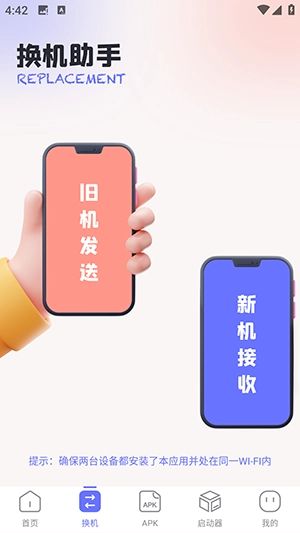 互传速传直装版图2