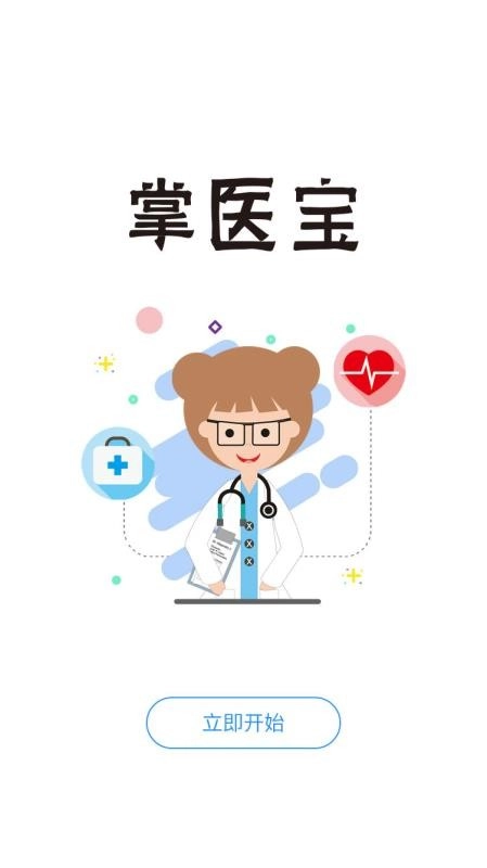 掌医宝安卓官方版