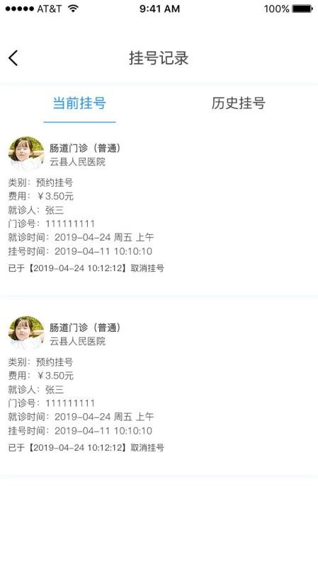掌医宝安卓官方版