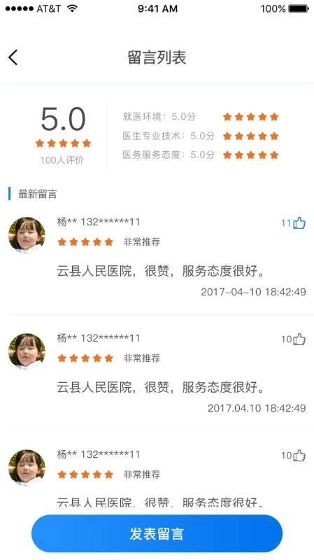 掌医宝安卓官方版