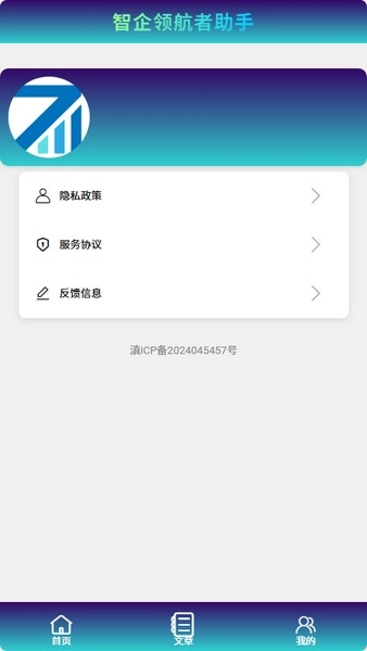 智企领航者助手安卓直装版图2