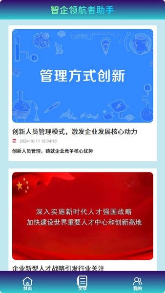 智企领航者助手安卓直装版图3