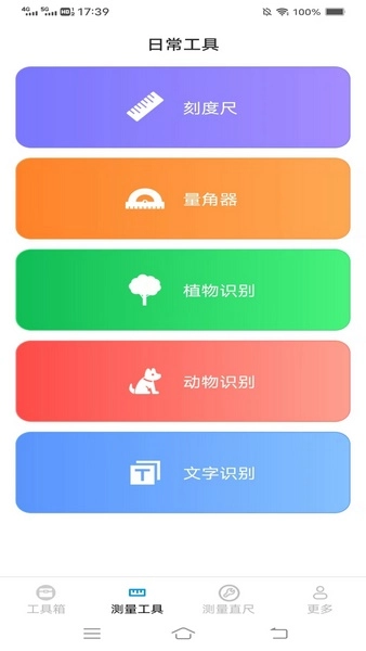 飞秒测量仪手机最新版