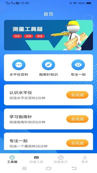 飞秒测量仪手机最新版