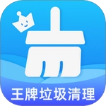 王牌垃圾清理官方最新版