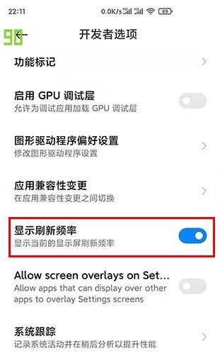 小米刷新率通用版
