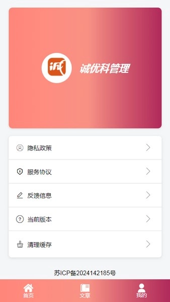 诚优科管理无广告版图2