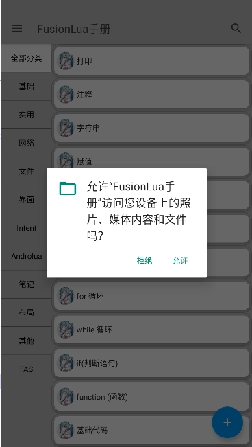 FusionLua手册最新版图1
