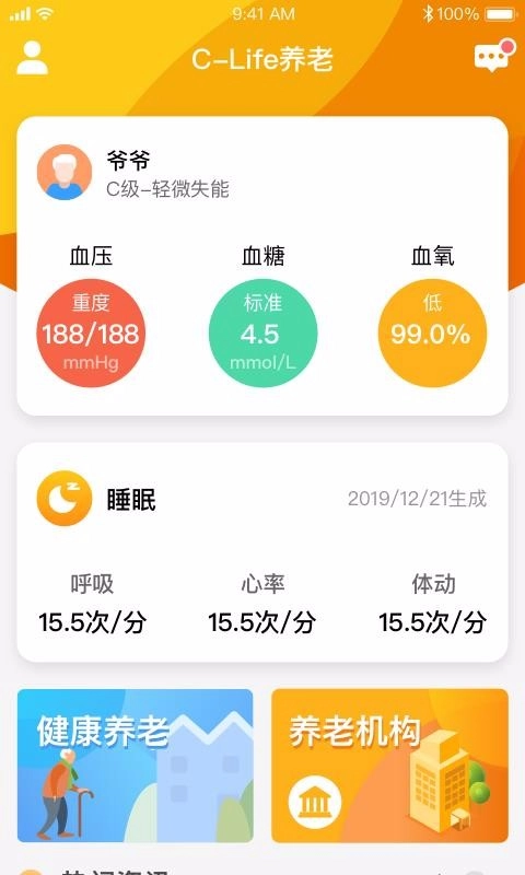 C养老安卓免费版图1