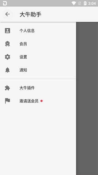 大牛助手手机正版