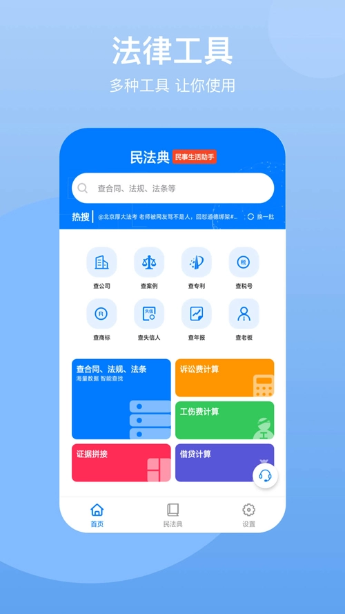 民法典汇编安卓版图1