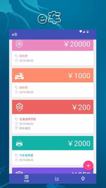 e车通用版图1