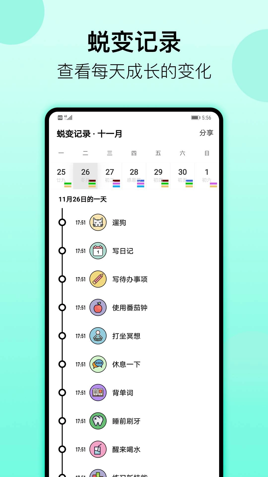 小习惯安卓直装版