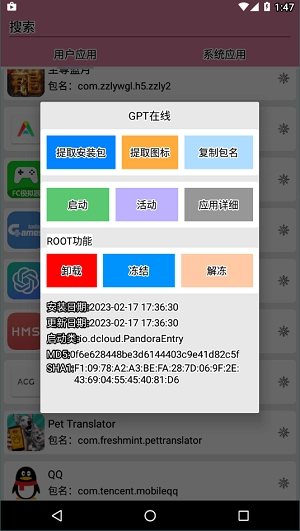 包名查看器手机免费版图1