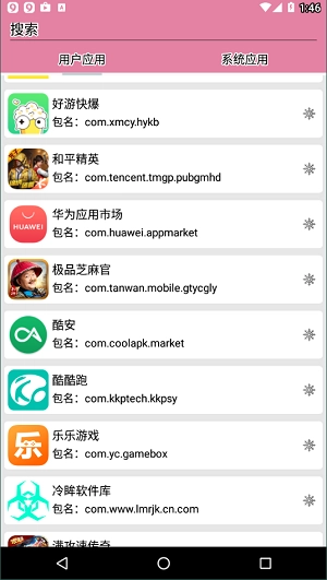 包名查看器手机免费版图2