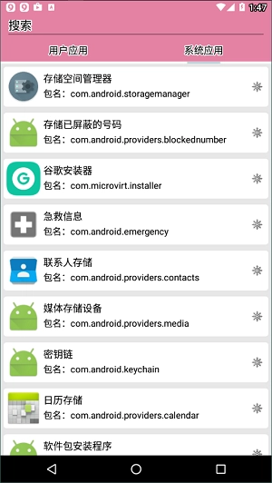 包名查看器手机免费版图3