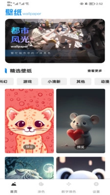 星晴壁纸官方最新版图2
