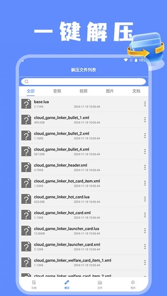 我爱解压文截图1