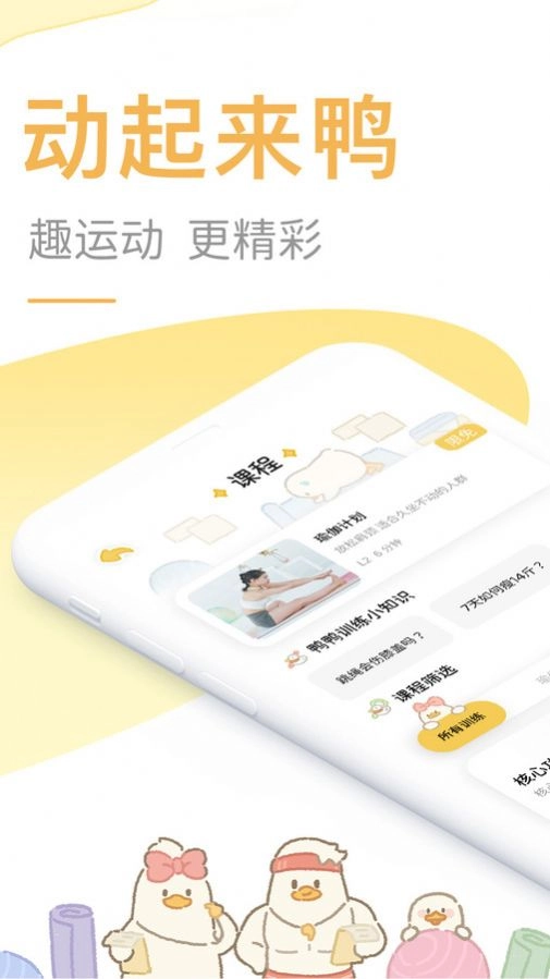 动起来鸭官方版图2
