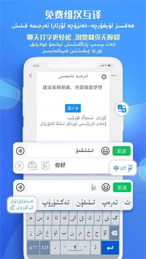 维语输入法无广告版