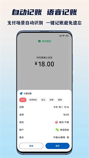 小星记账免费原版图1