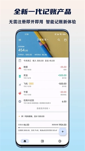 小星记账免费原版图2