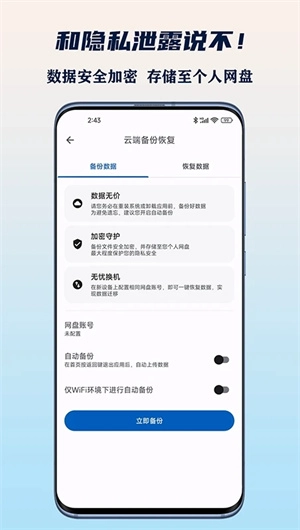 小星记账免费原版图3