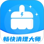 畅快清理大师通用版