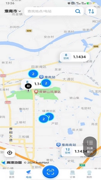 淮南充电官方版