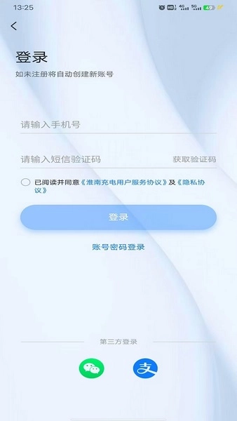 淮南充电官方版