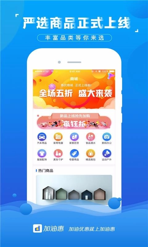 加油惠官方正版图1