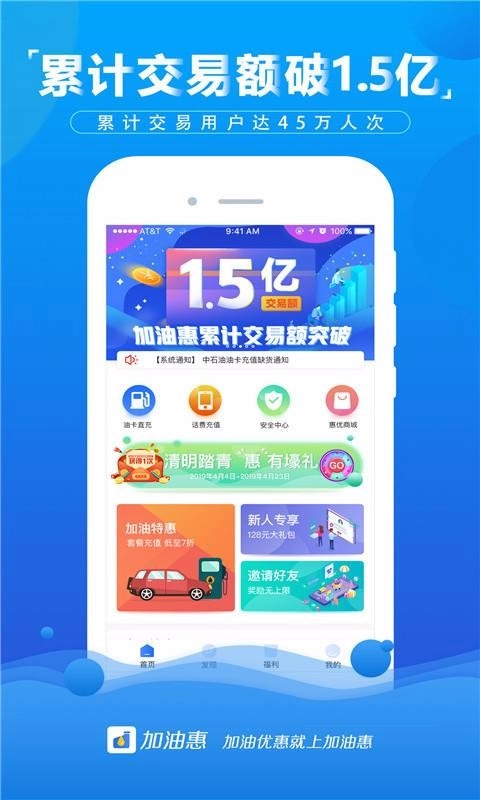 加油惠官方正版图2