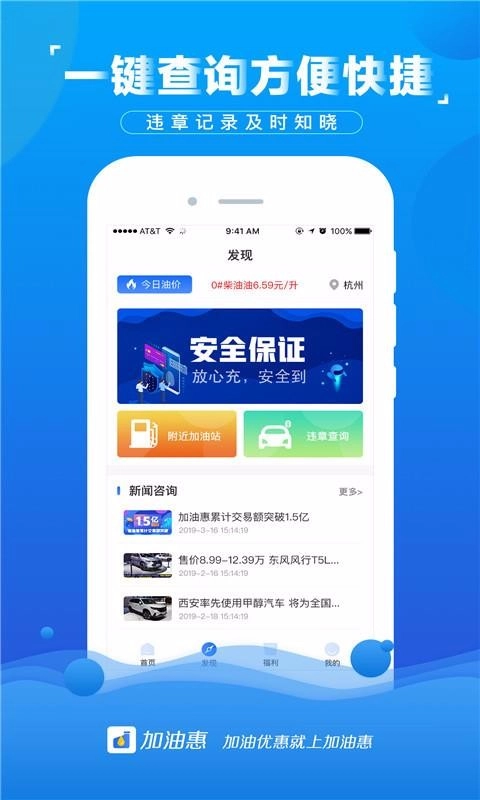 加油惠官方正版图3