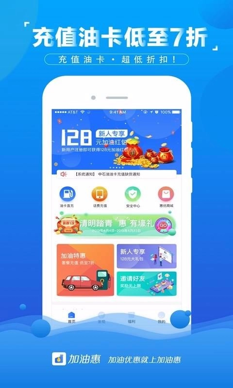 加油惠官方正版图4
