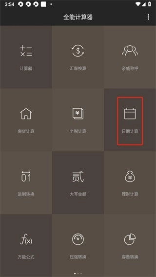 全能计算器手机最新版图1