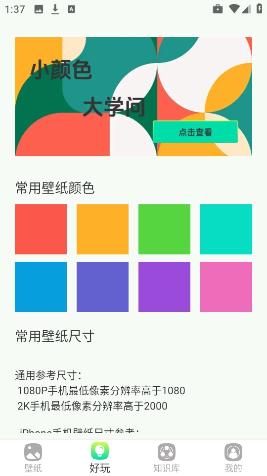 小鹿壁纸直装版图3
