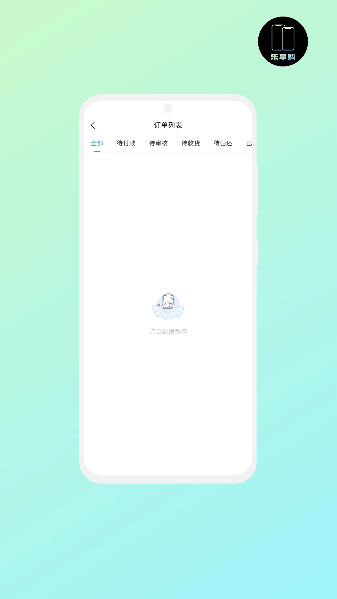 乐享购安卓版图3