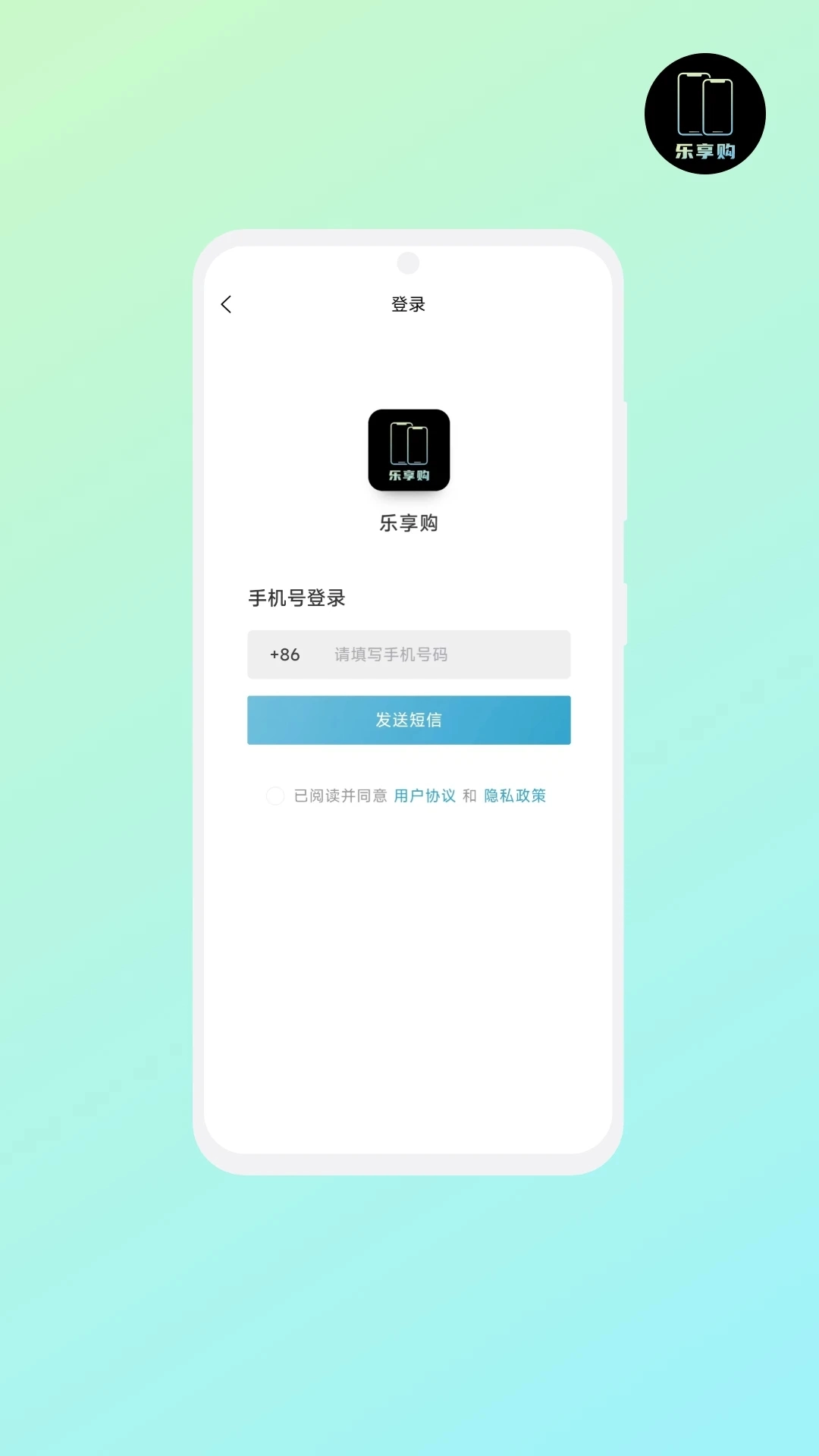 乐享购安卓版图4