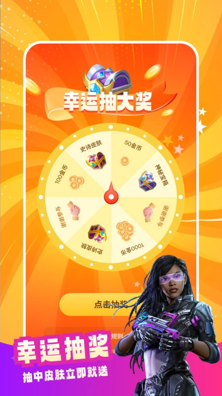 天天皮肤大派送软件版