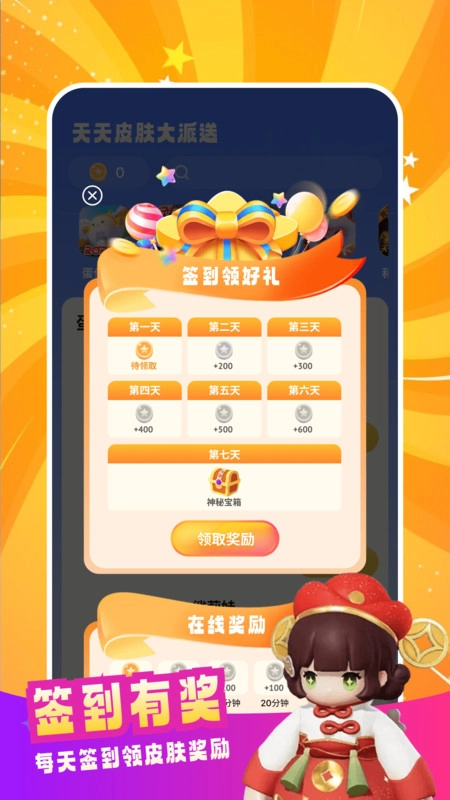 天天皮肤大派送软件版