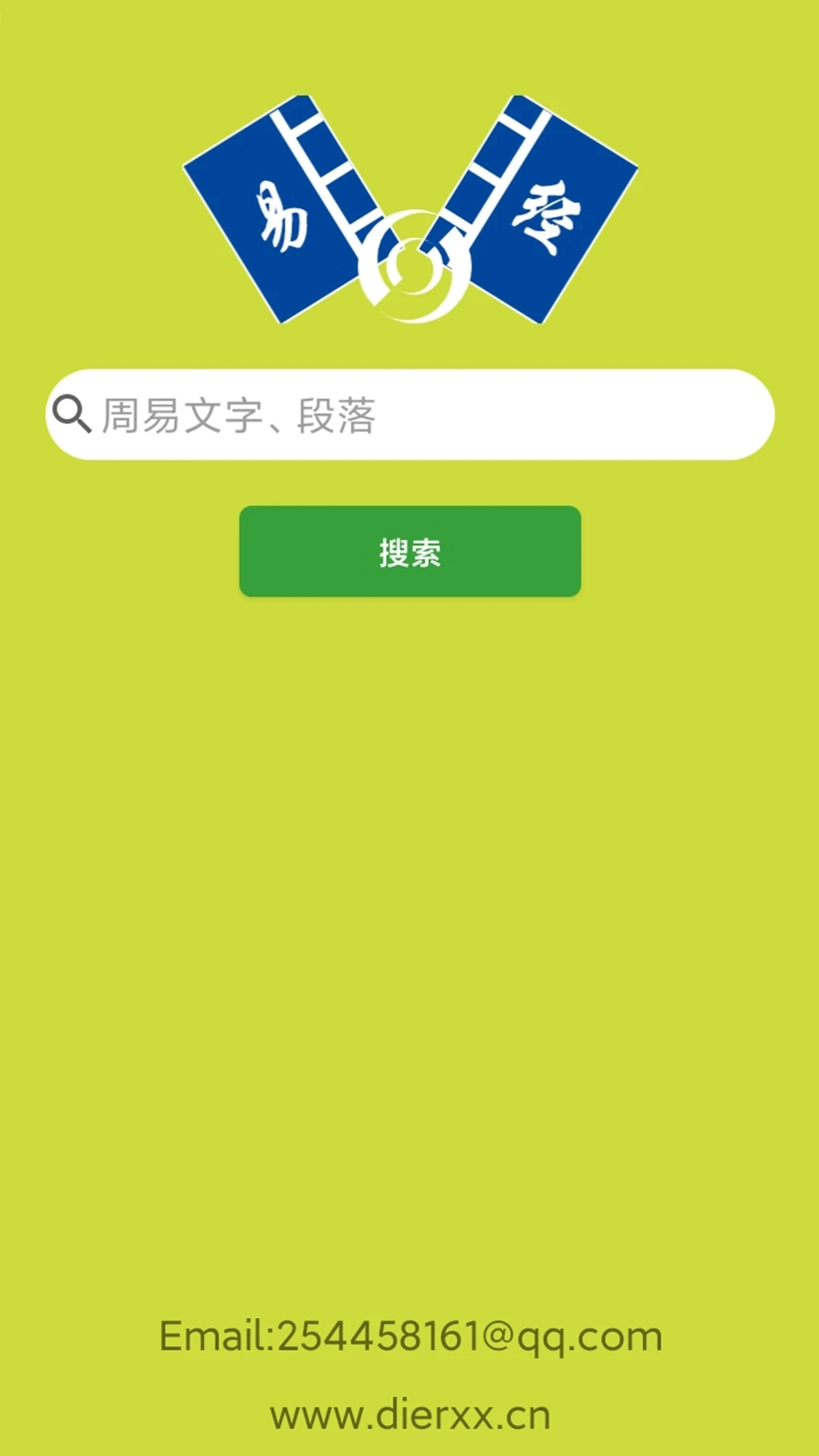 周易字典安装下载