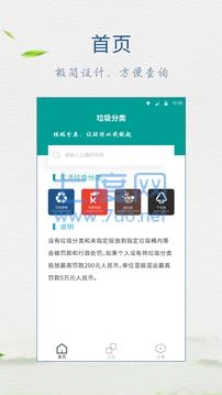 垃圾分类指南手机最新版图2