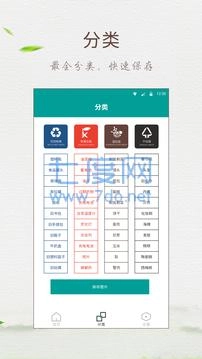 垃圾分类指南手机最新版图3