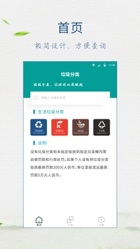 垃圾分类指南手机最新版图4
