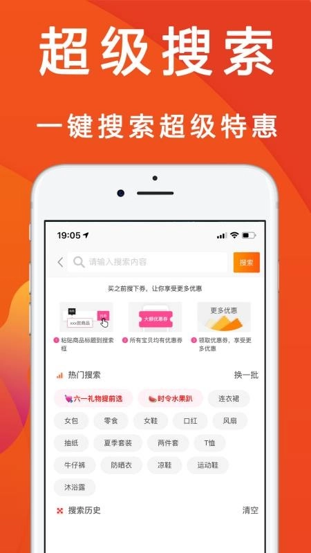 优惠快报直装版图2