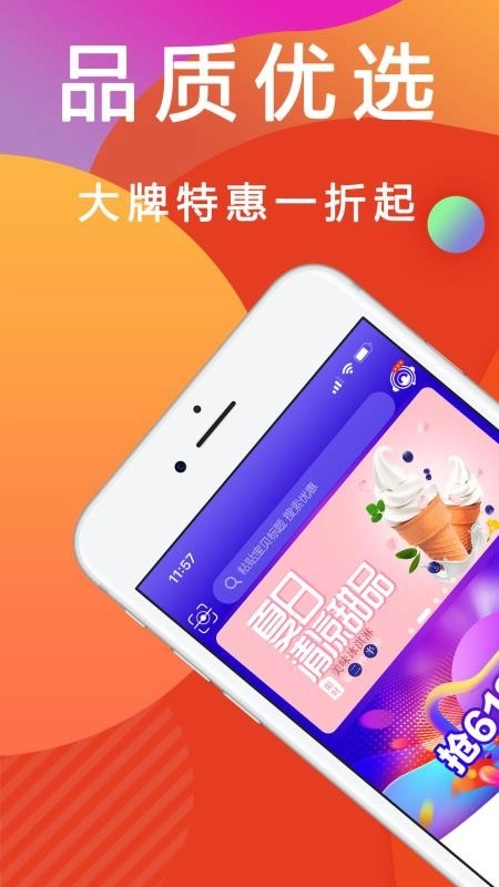 优惠快报直装版图3