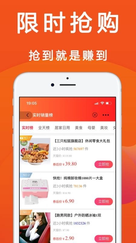 优惠快报直装版图4