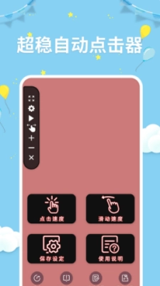 点击器助手安卓免费版图1